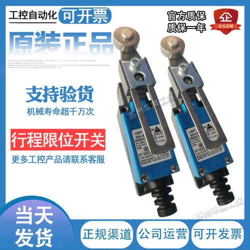 山河行程开关SAV-8108 8104 8107 8166 9101 8111 8112 8122 8169