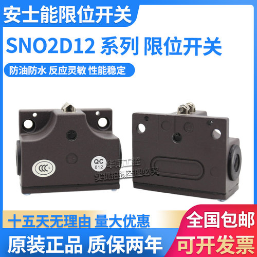 安士能行程开关SN02R1203D
