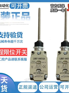 韩荣行程限位开关HY-LM902 LM903 LM904 LM907 LM908 LM909现货