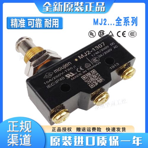 茂仁微动开关MJ2-1308R 1712 1704-F 1315 1317 1513 1514 1515