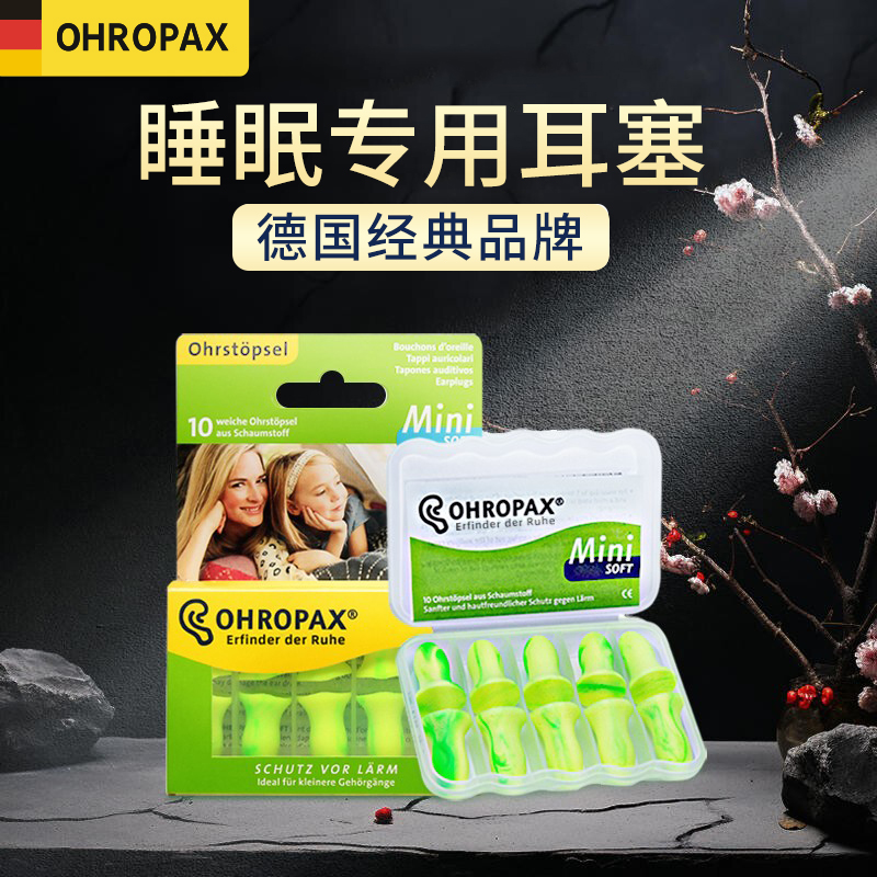 德国ohropax耳塞睡眠专用隔音