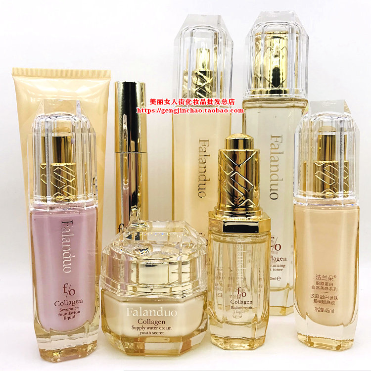 正品法兰朵胶原蛋白护肤品套装洁面柔肤水精华乳隔离粉底液肌底液