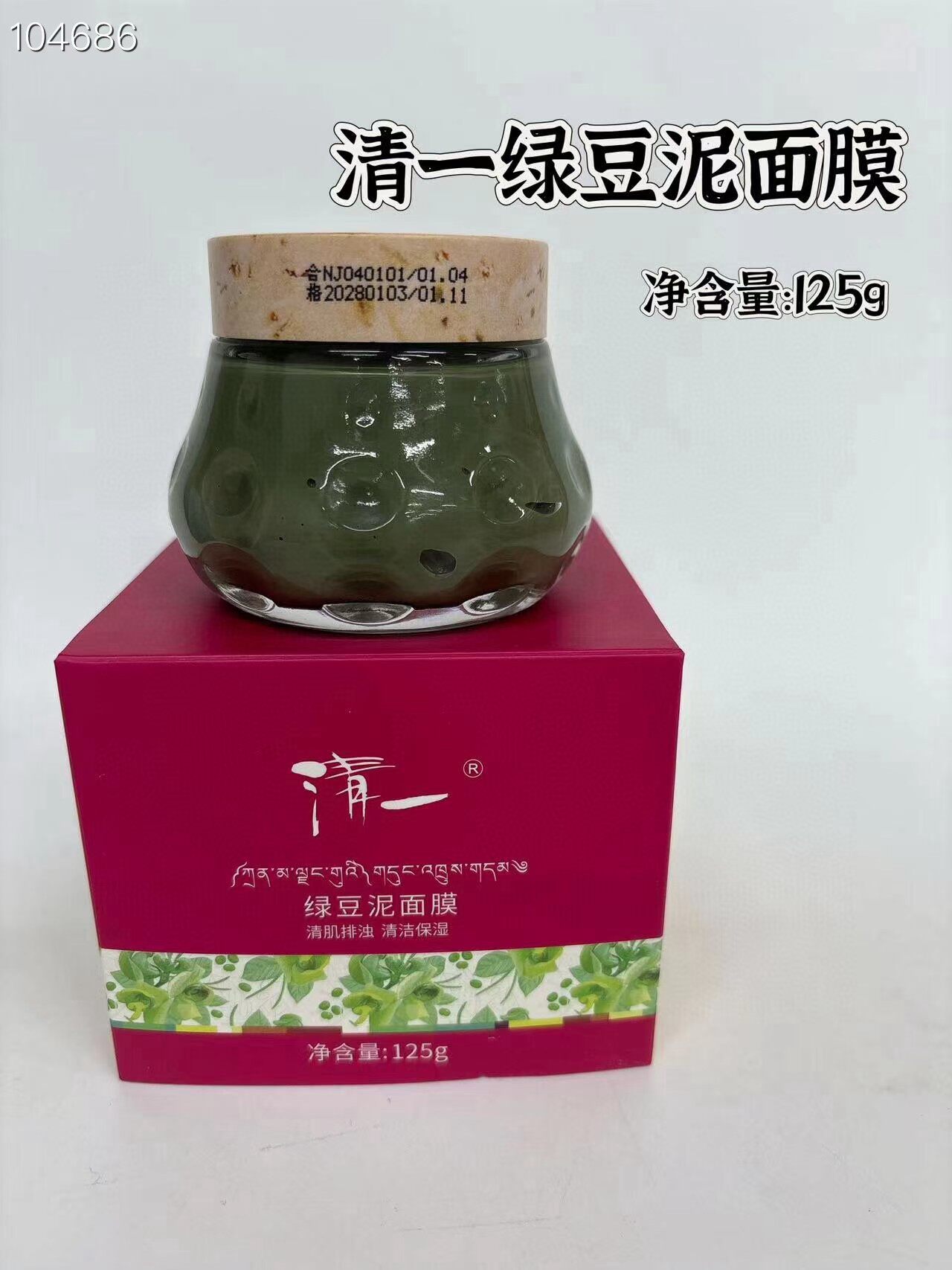 清一绿豆泥面膜油痘肌深层清洁泥膜收缩毛孔去角质改善粗糙学生党