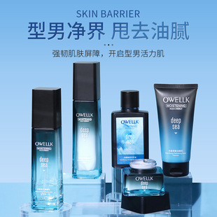 欧华蔻男士护肤品套装补水保湿控油收缩毛孔正品洁面水乳霜擦脸油