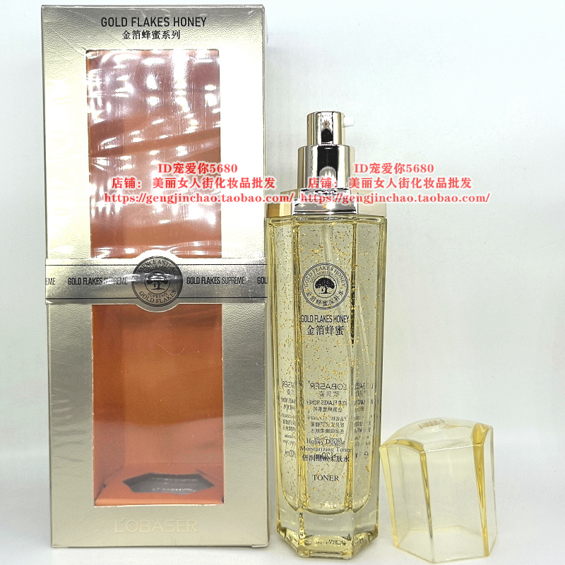 欧贝姿柔肤水金箔蜂蜜倍润细嫩柔肤水保湿水化妆水滋润干燥肌肤