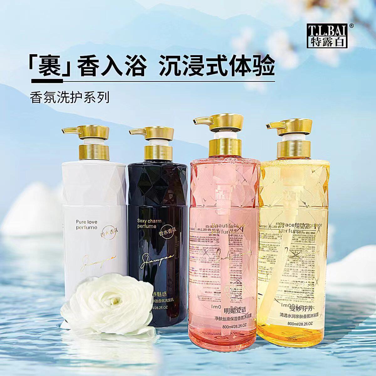 特露白高端香氛洗发水香水沐浴露