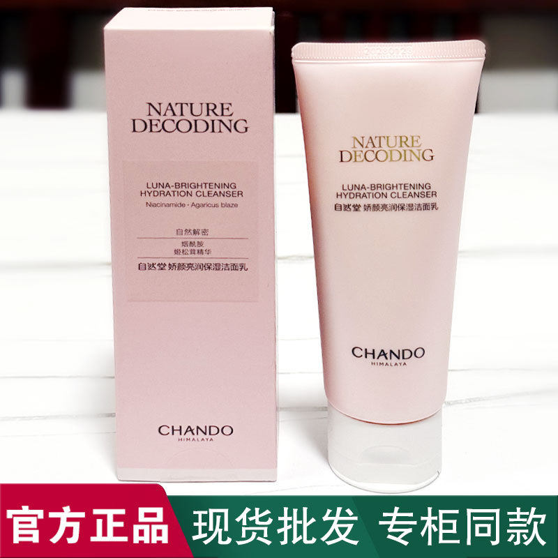 自然堂娇颜亮润嫩白洗面奶清洁保湿补水亮肤洁面乳绵密泡沫正品