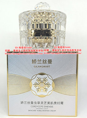 娇兰丝曼虫草灵芝美肌贵妇膏