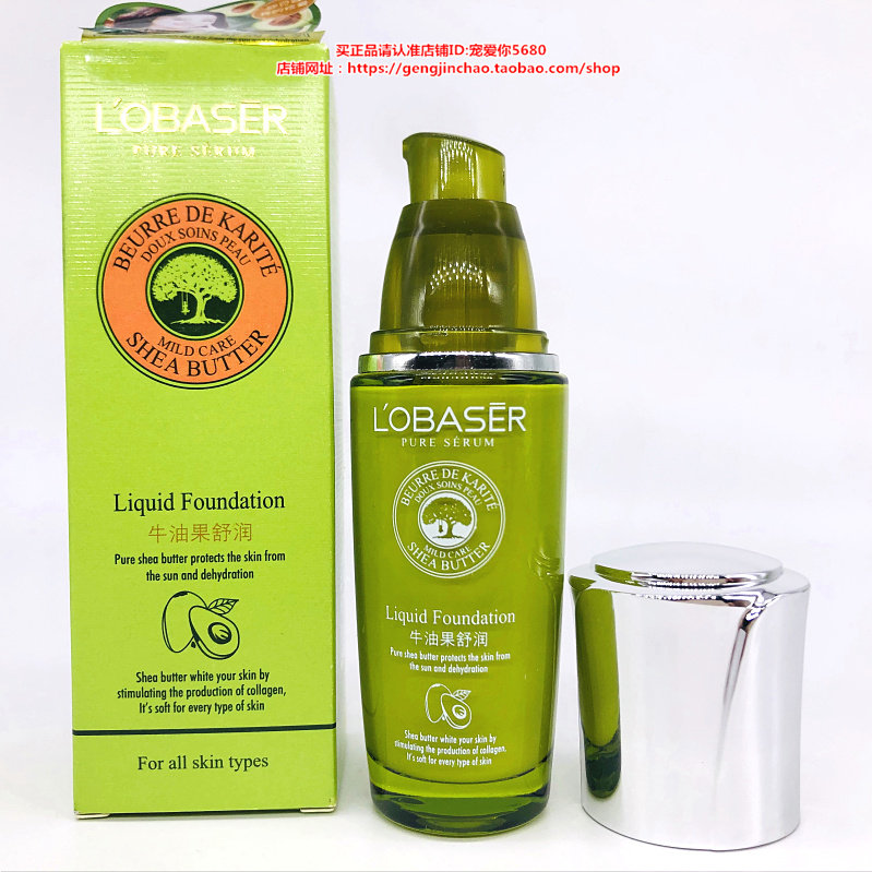 包邮欧贝姿牛油果舒润遮瑕粉底液象牙白自然白舒润玉润BB霜遮瑕