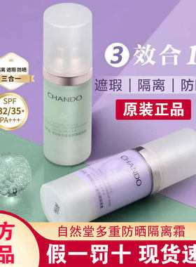 正品自然堂雪润防晒隔离霜保湿滋润防护遮瑕裸妆修容妆前隔离乳