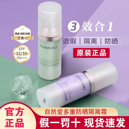 正品自然堂雪润防晒隔离霜保湿滋润防护遮瑕裸妆修容妆前隔离乳