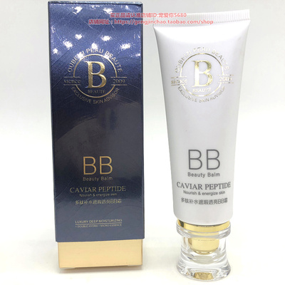 假一赔十欧贝姿鱼子酱bb霜40g