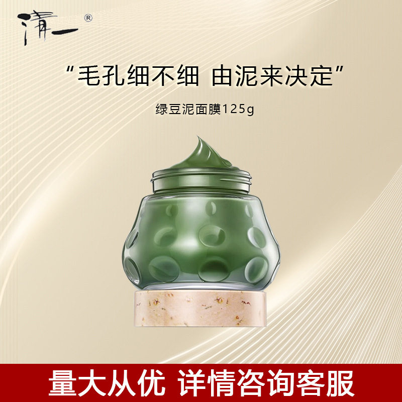 清一绿豆泥面膜净透匀衡水油润泽面膜学生男女