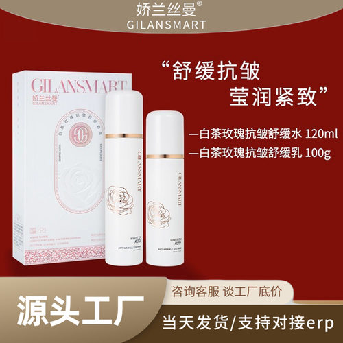 娇兰丝曼白茶玫瑰抗皱舒缓水乳套