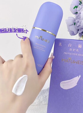 梦黛薇丝美白隔离霜防护妆前乳