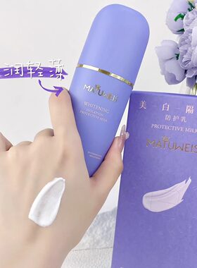 梦黛薇丝美白隔离霜防护妆前乳