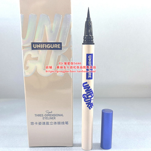 悠卡姿眼线笔速盈立体眼线笔防水不易晕染速干持久初学者黑液水笔