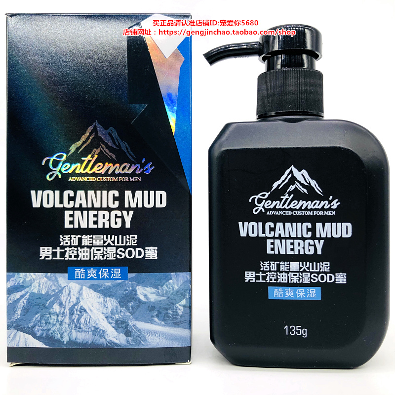 优夫活矿能量火山泥男士控油保湿SOD蜜135清爽补水乳液护肤擦脸油