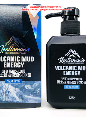 优夫活矿能量火山控油保湿SOD蜜