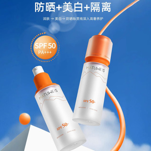 保湿 梦黛薇丝美白隔离防晒乳SPF50 清爽快速成膜不黏腻清爽型