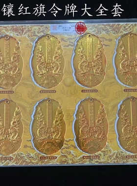 清朝令牌 大全套 镶红旗令牌 手把件 鎏金家居复古装饰摆件 铜器