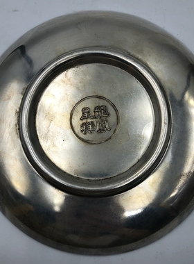 古玩杂项盘子 碟子 龙凤盘龙凤呈祥 中号家居鎏银工艺摆件铜器