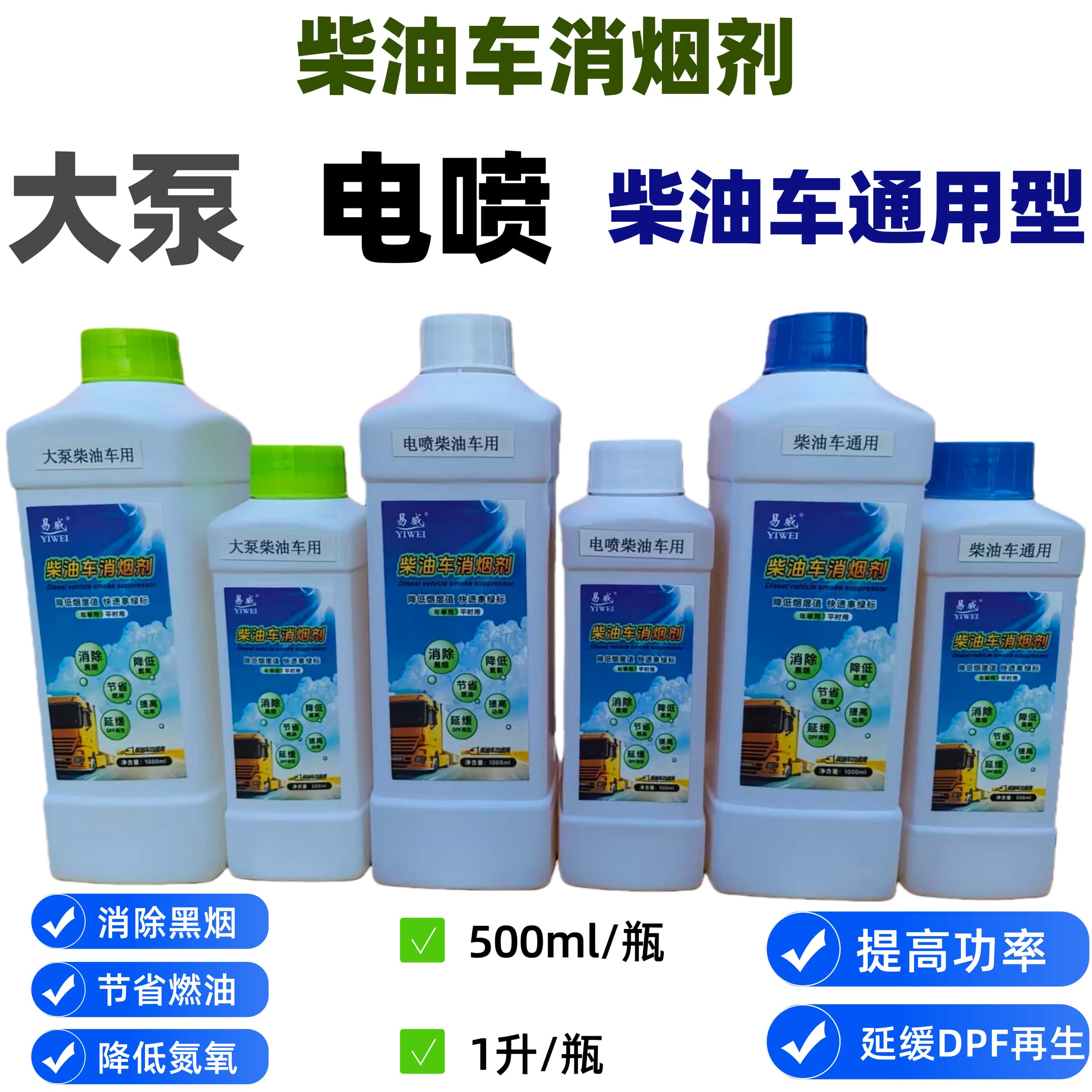 易威柴油车尾气消烟剂年审专用