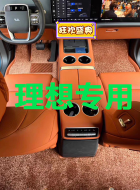 理想l6脚垫全包围360航空软包ONEL7L8L9汽车专用全车高端定制新款