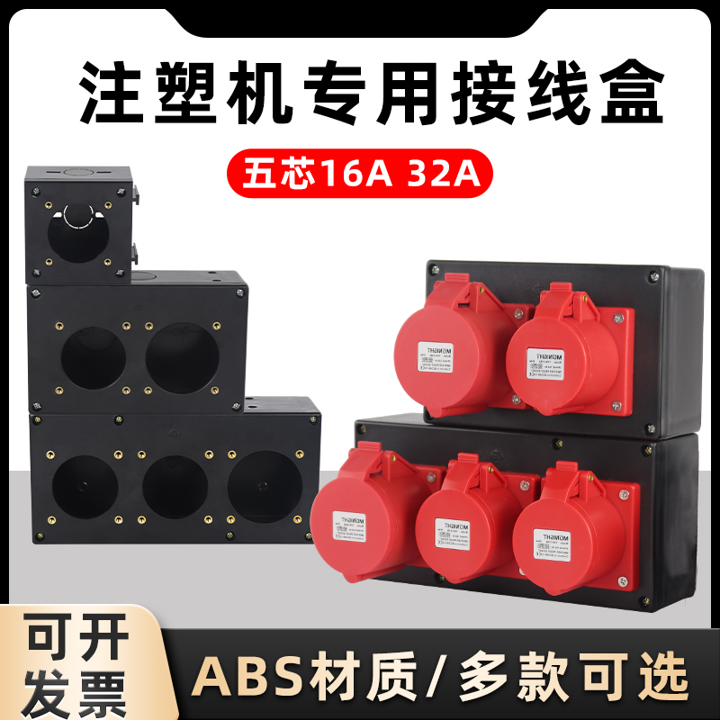 适用海天注塑机专用电源接线盒