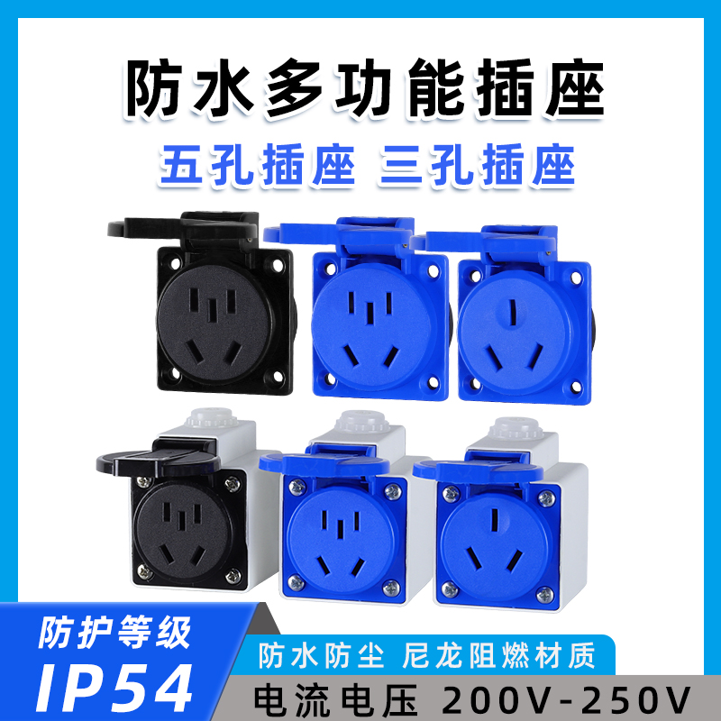 尼龙阻燃五孔防水防爆工业插座