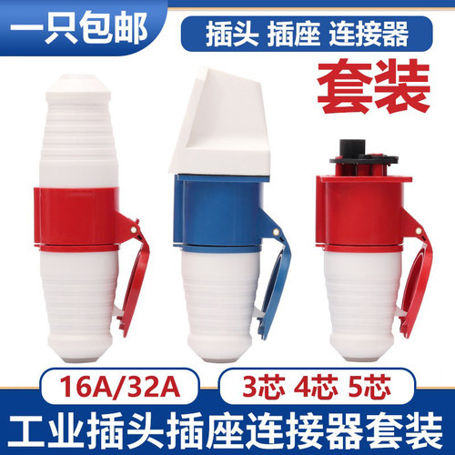 工业插头防水防爆3芯4心5孔