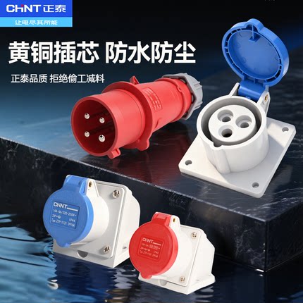 正泰航空插头ip44防水不防爆插头3芯4心5孔连接器16A-63A工业插座