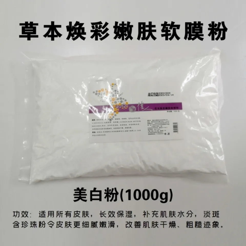 智丽佳人正品直营草本焕彩补水软膜粉青瓜黄瓜面膜粉连锁店同款