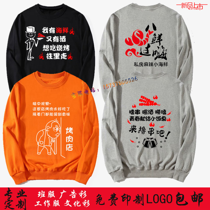 酒店KTV服务员工作服长袖定制卫衣餐饮烧烤火锅店秋冬装印字logo