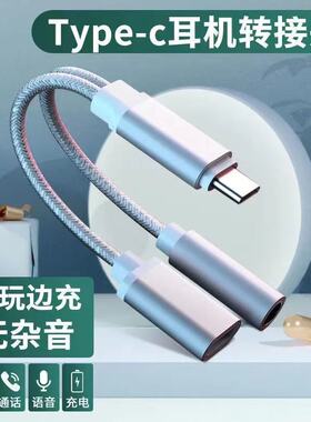 适用华为P20/nova5荣耀小米8/9听歌充电二合一typec转接头转接器