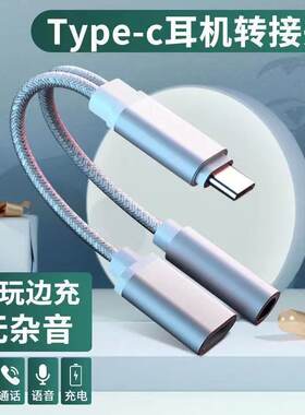 适用华为P20/nova5荣耀小米8/9听歌充电二合一typec转接头转接器