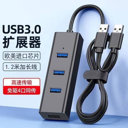 USB分线器3.0高速扩展器一拖4四台式电脑键盘笔记本鼠标HUB扩展坞