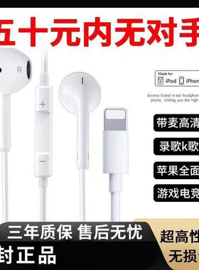 适用苹果耳机14/13/12/11pro有线控带麦iPhone6/xrs/7/8p通话耳塞