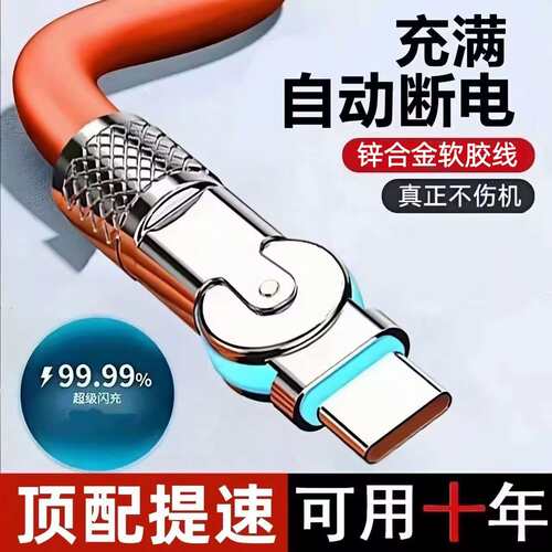 120W超级快充旋转发光数据线适用安卓华为VIVO荣耀OPPO小米红米苹果手机游戏充电线