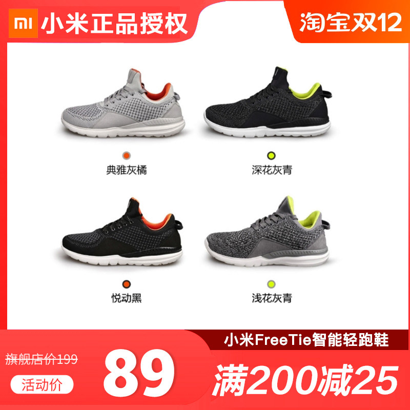 小米运动鞋freetie智能轻跑鞋网面透气休闲鞋男轻便耐磨米家跑鞋