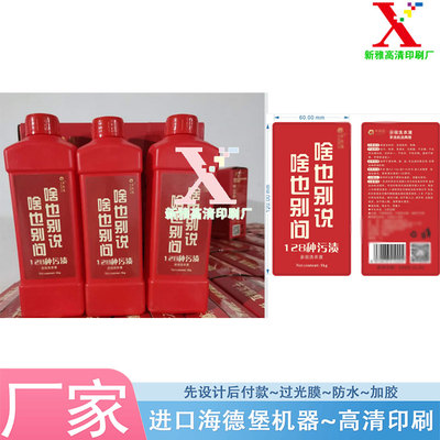 设计洗衣液标签定制洗洁精贴纸洗手液瓶贴定做不干胶广告贴纸印刷