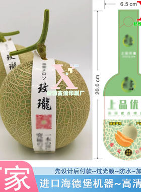 定制白卡纸光膜玫珑蜜瓜腰封条设计哈密瓜网纹瓜吊牌西瓜贴纸印刷