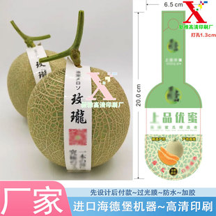 定制白卡纸光膜玫珑蜜瓜腰封条设计哈密瓜网纹瓜吊牌西瓜贴纸印刷