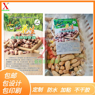 七彩花生标签牛皮纸封口贴陈皮花生贴纸pp合成纸卷筒标印刷订做