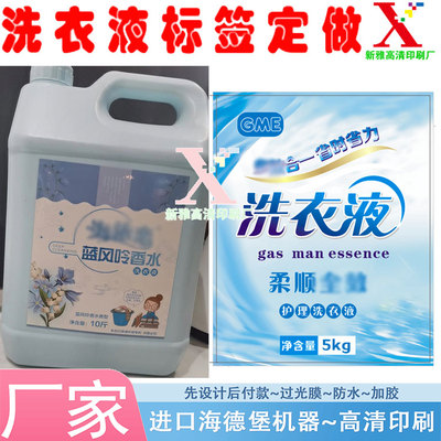 定制洗衣液亮银标签印刷玻璃水贴纸设计洗洁精珠光膜两头带胶商标