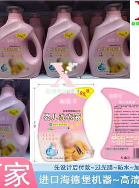 定制洗衣液白色pvc标签设计地板清洁剂贴纸油污宝烫金商标印刷