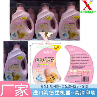 定制洗衣液白色pvc标签设计地板清洁剂贴纸油污宝烫金商标印刷