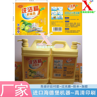 定制洗洁精瓶贴纸洗衣液pp合成塑料卷筒标签设计洗手液不干胶印刷