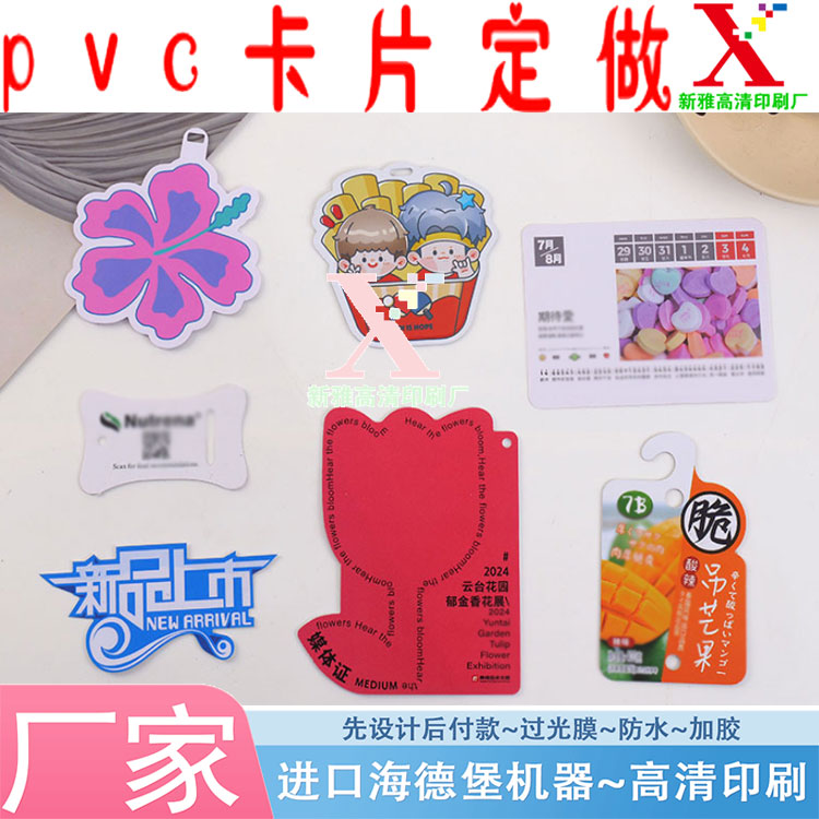 印刷花展媒体证证PVC塑料异形卡定制设计牌台卡会员卡工作证牌