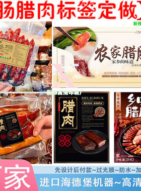 印刷腊肉白色pvc防油标签贴纸定制腊排骨烫金包装盒不干胶logo